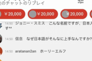 【画像】カオナシさん、オランダ在住の白人大学生に無言で8万円投げ銭してしまうｗｗｗｗ