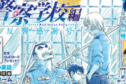 『名探偵コナン 警察学校編』冒頭ネーム独占公開！大反響感謝号「サンデーS 12月号」本日10月25日発売