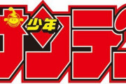 【悲報】サンデー編集長「すまん…20万部割ったわ。改革失敗した。