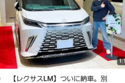【画像】人気YouTuber、1500万円の超高級ミニバンを購入するｗｗｗｗ