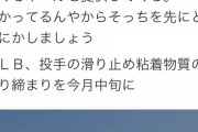 【悲報】ダルビッシュさん、MLBの滑り止め粘着物質取り締まりにブチギレ