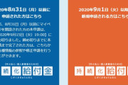 【悲報】持続化給付金、1人で100回申請すれば1億円貰えるガバガバシステムだったもよう…