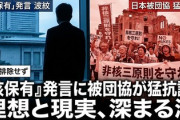 【速報】被爆者がサラミ戦術　今度は議論も看過できないと主張「今度は加害国になるかもしれない…小泉大臣の『あらゆる選択肢を排除せずに議論』も看過できない！」