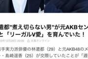 大島優子と結婚した林遣都って、島崎遥香と交際してなかったか？