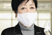 小池百合子都知事が緊急事態宣言前に放った“悪手”…東京都の感染者が減らない本当の理由