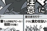 クマ注意のポスター「かわいすぎて怖さ伝わらないのでは」…秋田で３万枚超配布、県側「確かにご指摘の通り」