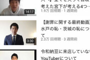 詐欺納豆宮下裕任「俺は間違ってない。おかしいのは客とか行政やクラファン会社」