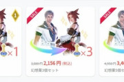 【FF14】幻想薬や冒険録などが30%オフのウィンターセールは本日1月5日16時まで！