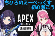 Vtuber 【勇気ちひろ】APEX指導配信してたけど初心者には優しいし指導に一番向いてるんじゃ・・・？
