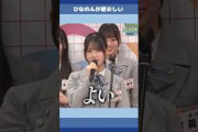 ひなのんが愛おしい　#日向坂46
