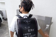 【画像】少年革命家ゆたぼんがプレゼントしたランドセルｗｗｗｗｗｗｗｗｗｗ