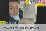 福岡でタクシー狙った”挟まれ屋”をしていた無職(27)、全国各地でも悪質詐欺を繰り返し逮捕