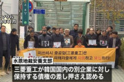 遺憾砲で終わると政権飛ぶよ　〜　【韓国裁判所】元徴用工訴訟　日本企業債権の取り立て命令　原告側「判決の履行を拒否する場合、債権の取り立てを行う」と警告