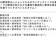 BS朝日さん、日曜の午前3時から野球番組を放送してしまう…