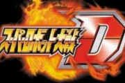 「スーパーロボット大戦D」いいよね….