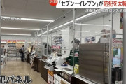 【画像】セブンイレブン、防犯を大幅強化へ。深夜は自動ドアをロックし店員が解錠ｗｗｗ