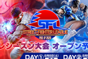 【スト5】「ストリートファイターリーグ:Pro-JP 2020プレシーズン大会」オープン予選の結果まとめ