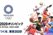 オリンピック公式ゲームめっちやおもしろそうｗｗｗｗｗｗｗｗｗ