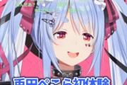 ホロライブ・兎田ぺこら、初体験の話で盛り上がる
