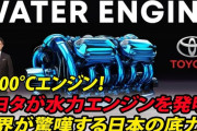 水を入れると動く自動車ｗｗｗｗｗｗｗｗｗｗｗ
