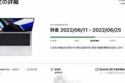 【朗報】3月末に買ったMacBookPro､ついに発送?