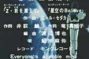 Zガンダムの音楽良いよな　三枝成彰が文化功労賞