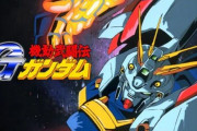 『Gガンダム』、本編から12年後の続編が公開！主人公はまさかの〇〇の息子に！