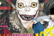 【画像】デスノートの新作ジャンプSQで読んだんだが、やっぱデスノート面白いな！！