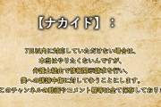【悲報】ナカイドさん、裁判で争うことになってしまう