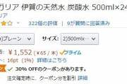 【1本45円】サンガリアの炭酸水500ml、激安！