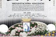 【画像】　在日監督が制作した映画　「ワタシタチハニンゲンダ」　差別国家日本の全容