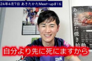 【悲報】石丸伸二氏、勝利宣言「敵になった人達、全員自分より先に死にますからね。僕らの勝ちですよ」