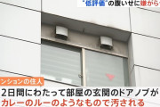 低評価の腹いせに玄関汚すいやがらせか　ウーバーイーツ配達員の27歳男　住居侵入容疑で逮捕
