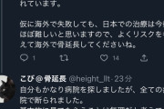 病院「骨延長して失敗した患者は一切受け入れません」こういう病院が激増中 #悲報 |  手術成功してもこれじゃ意味ないよな