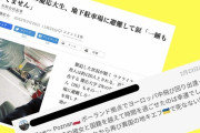 完全に印象操作要員だな　～　朝日の記事で一躍「悲劇の主人公」の慶大生、退避勧告を無視し侵攻前日にウクライナ入りしていた