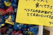 【朗報】バイト先のベトナム人、ベトナムのお菓子を差し入れｗｗｗｗｗｗｗｗｗｗｗｗｗｗｗ