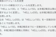 【グラブル】土古戦場から3日目以降に新しく200HELLが実装！150HELLが2日目から出るようになり古戦場が大きく変わりそう
