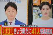 【速報】東京コロナ+41人…感染爆発目前ｗｗｗｗｗｗｗｗｗ