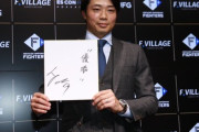 日本ハム中島　現状維持の2500万円でサイン　「来年は1年間、1軍にいたい」