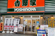 【悲報】吉野家さん、また終わる