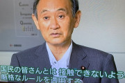 首相「五輪関係者が国民と接触しないように厳格なルールを適用するわ」五輪関係者「...」