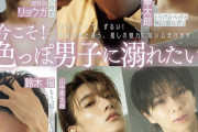 【悲報】鈴木福くん、そそのかされてイケメンに混ざって脱いでしまう