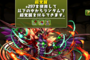 【パズドラ】モンスター図鑑でレベル99、110、120のステータスと超覚醒を見られるように改修中！次回アップデートで実装予定！
