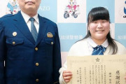 【画像】ファミマ店員の女子高生、詐欺を未然に防いで表彰される