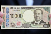 【画像】新一万円札が酷すぎると話題に