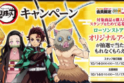 「鬼滅の刃無限列車編」×「ローソン100」コラボパン・スイーツ登場！柱を含む13キャラのオリジナルグッズ登場