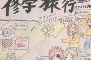 教師「誰か修学旅行のしおりの表紙描ける人いるか〜？」陰キャ女「！！！！！！！」