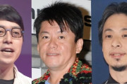 【3人のカリスマ】堀江貴文、ひろゆき、成田悠輔……今を代表するカリスマに洗脳された人々の残念すぎる末路
