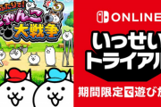 【何でも売れる】いっせいトライアルの「にゃんこ大戦争」さん、eショップ4位！！【トライアル】