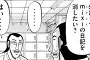 【1日外出録ハンチョウ】72話感想　過去のmixi日記を消しに地上へ（←沼川の黒歴史で大盛り上がりｗ）